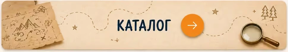 Каталог — выберите приключение